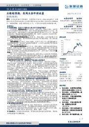 业绩超预期,泵阀业务即将放量