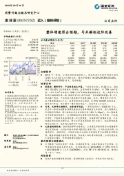整体增速符合预期，司米橱柜边际改善