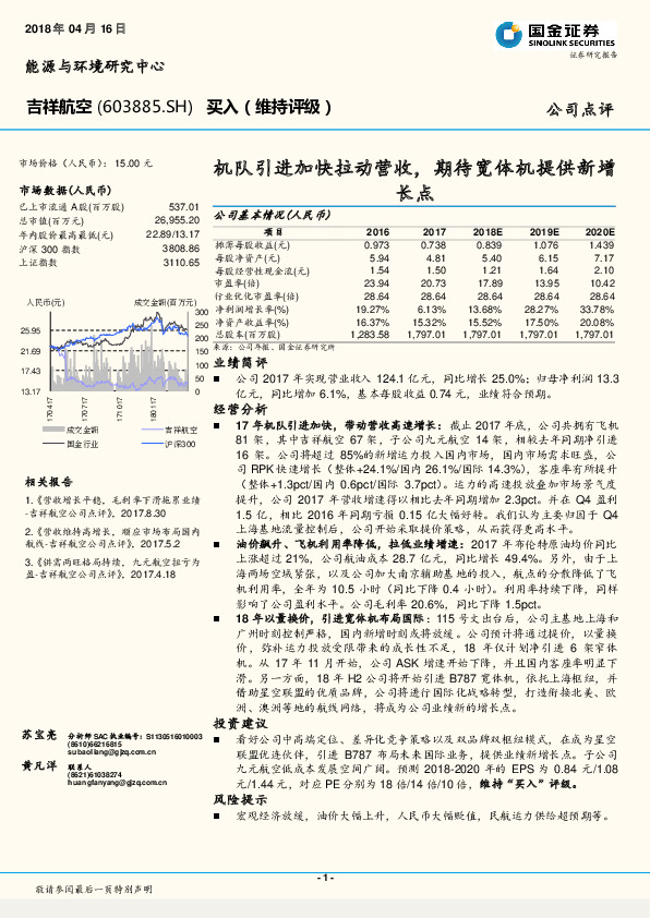 机队引进加快拉动营收，期待宽体机提供新增长点