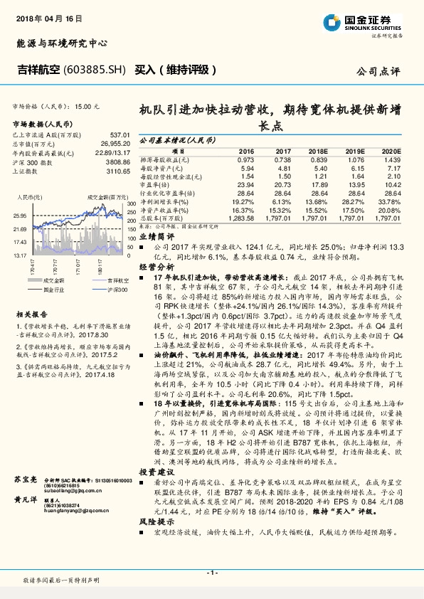 机队引进加快拉动营收，期待宽体机提供新增长点