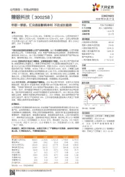 年报一季报：汇兑损益影响净利 不改成长趋势