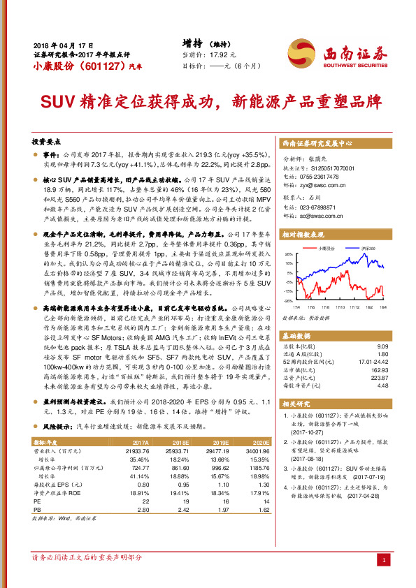 SUV精准定位获得成功，新能源产品重塑品牌