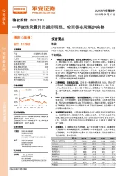 一季度出货量同比提升明显、铅回收布局逐步完善