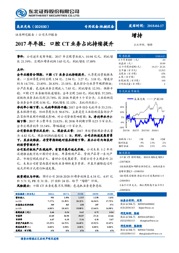 2017年年报：口腔CT业务占比持续提升