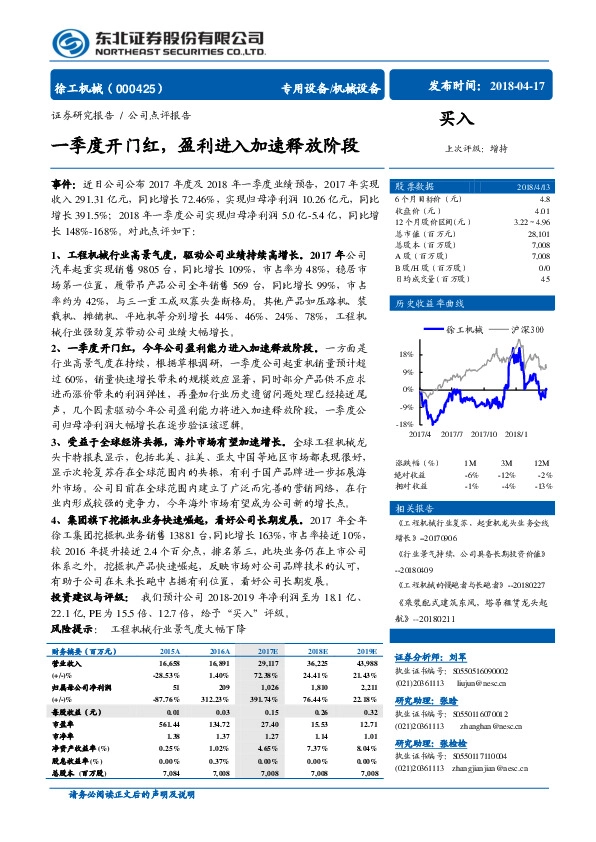 一季度开门红，盈利进入加速释放阶段