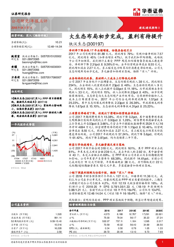 大生态布局初步完成，盈利有待提升