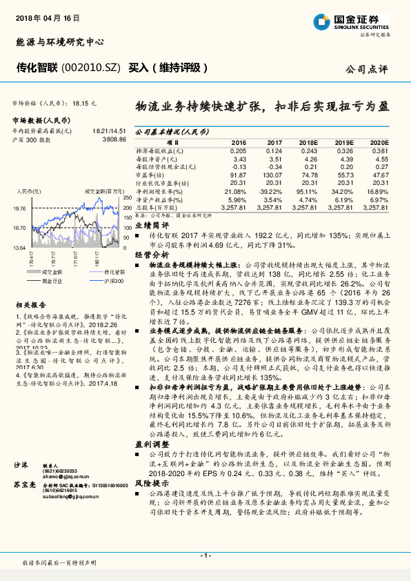 物流业务持续快速扩张，扣非后实现扭亏为盈