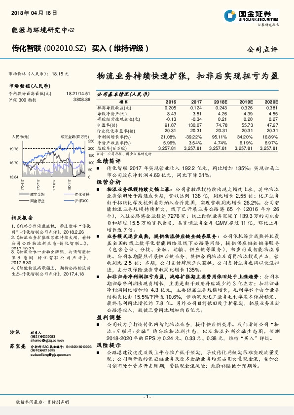 物流业务持续快速扩张，扣非后实现扭亏为盈