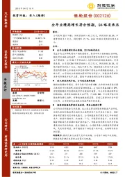 全年业绩高增长符合预期，Q4略有承压