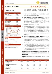 Q1业绩符合预期，PO持续高景气