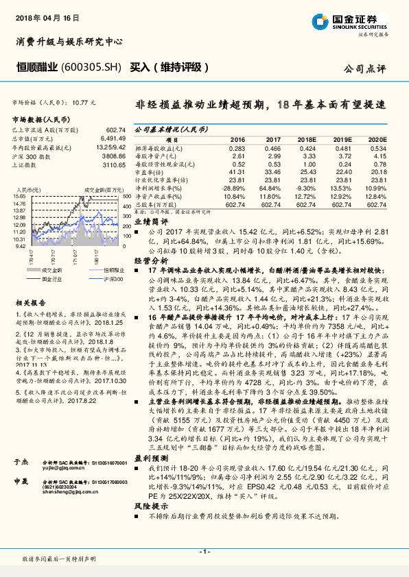 非经损益推动业绩超预期，18年基本面有望提速
