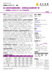 2017年年报点评：收入和扣非业绩稳步增长，教育和会议业务空间广阔