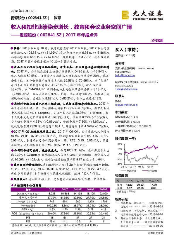 2017年年报点评：收入和扣非业绩稳步增长，教育和会议业务空间广阔