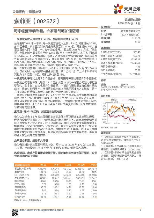 司米经营持续改善，大家居战略加速迈进