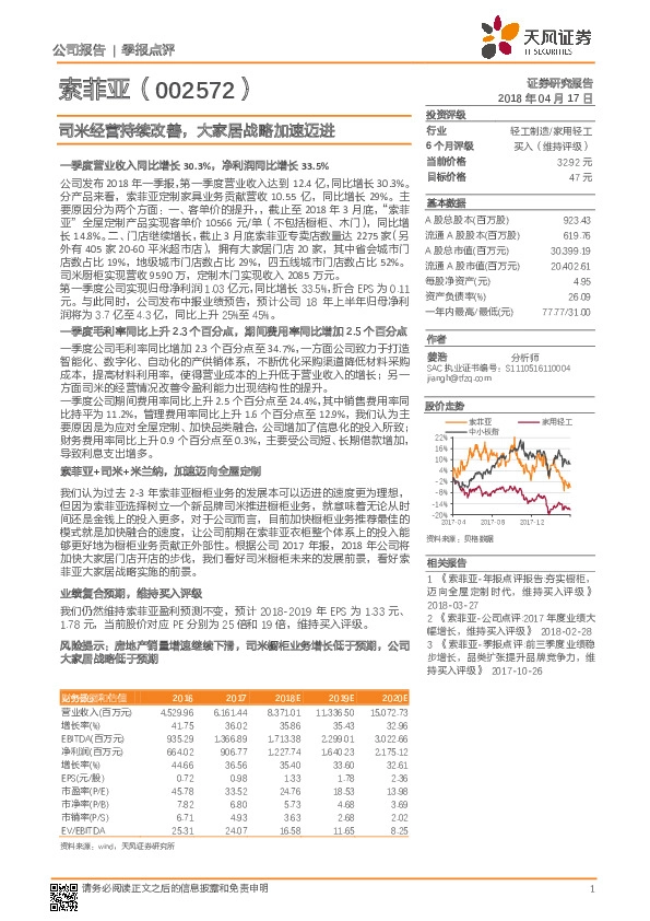司米经营持续改善，大家居战略加速迈进