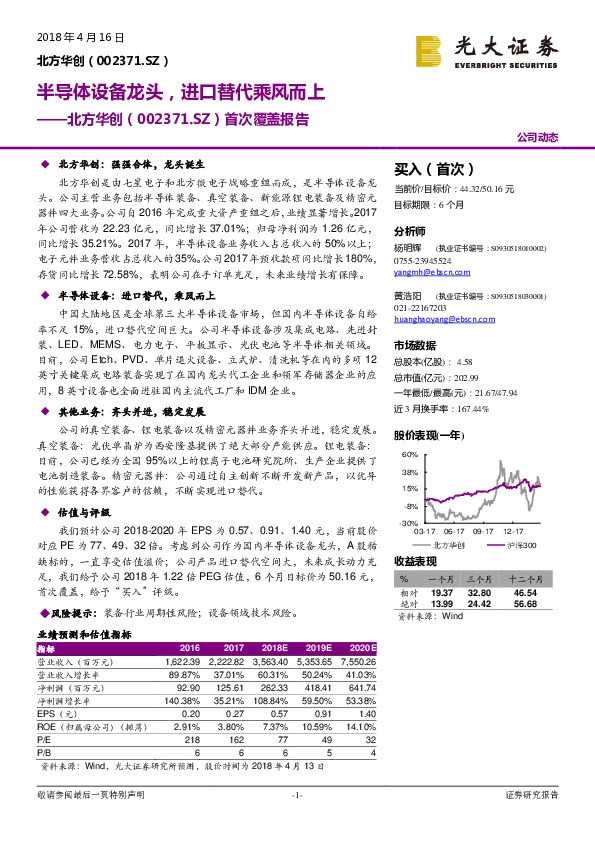 首次覆盖报告：半导体设备龙头，进口替代乘风而上
