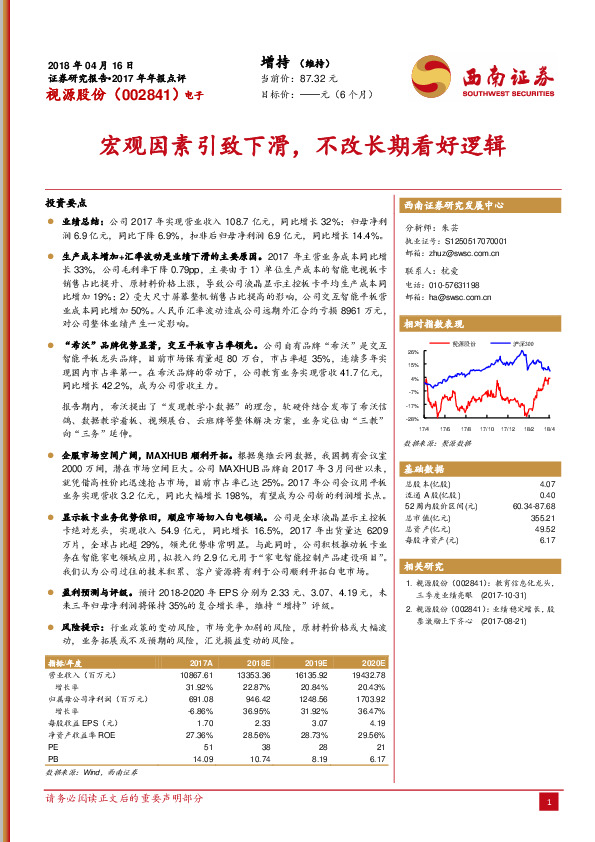 宏观因素引致下滑，不改长期看好逻辑