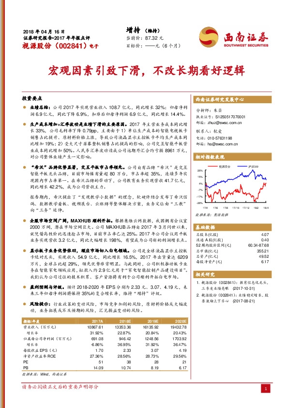 宏观因素引致下滑，不改长期看好逻辑