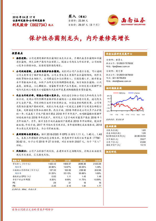 保护性杀菌剂龙头，内外兼修高增长