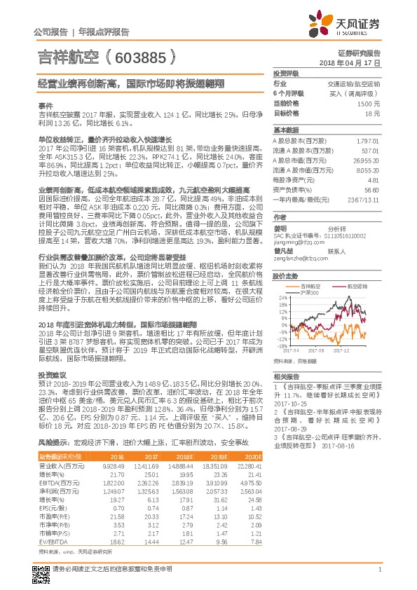经营业绩再创新高，国际市场即将振翅翱翔