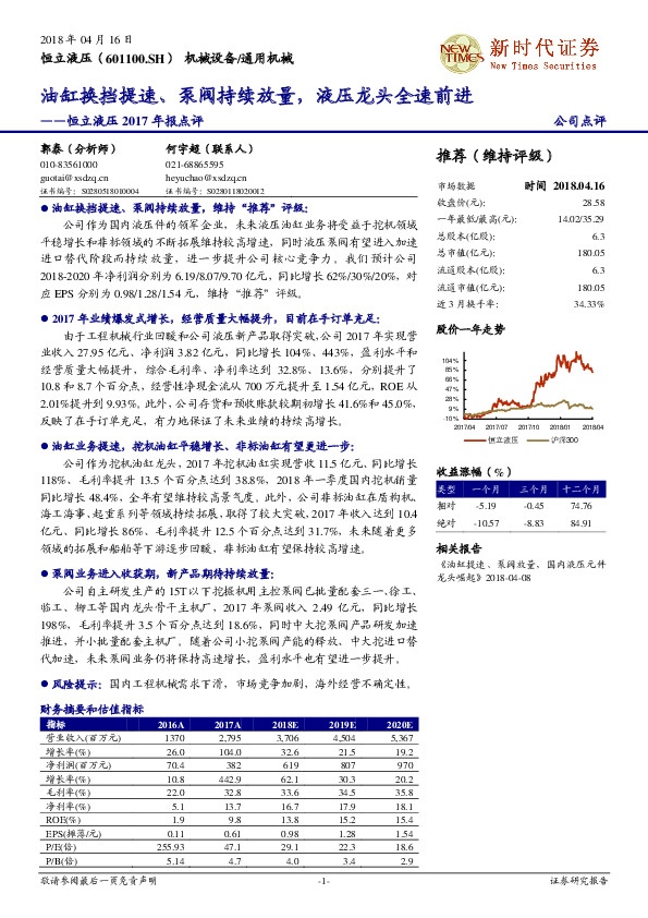 恒立液压2017年报点评：油缸换挡提速、泵阀持续放量，液压龙头全速前进