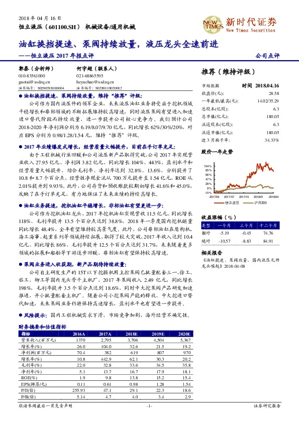 恒立液压2017年报点评：油缸换挡提速、泵阀持续放量，液压龙头全速前进