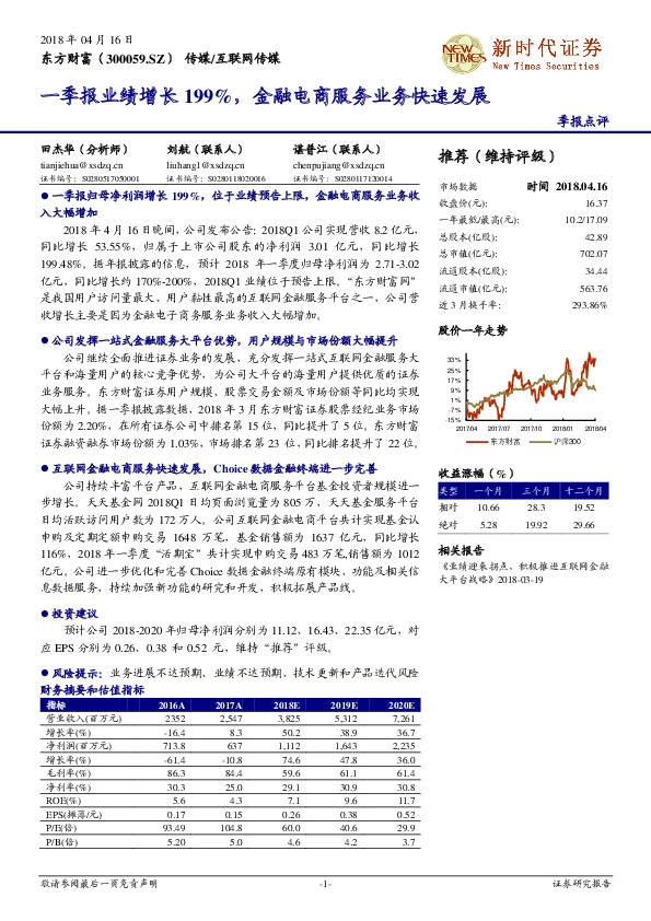 一季报业绩增长199%，金融电商服务业务快速发展