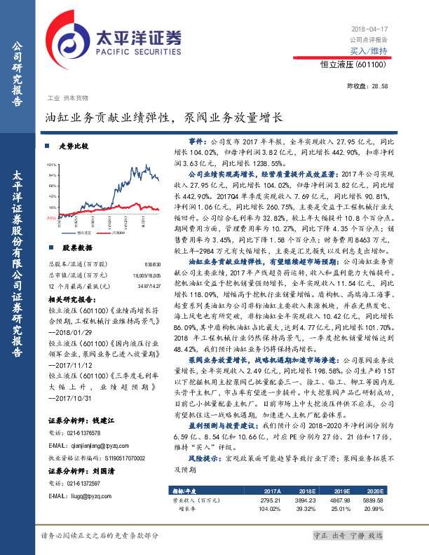 油缸业务贡献业绩弹性，泵阀业务放量增长