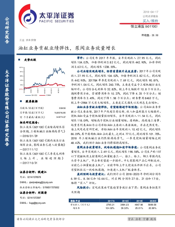 油缸业务贡献业绩弹性，泵阀业务放量增长