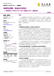 2017年报及2018一季报点评：业绩符合预期，现金分红为亮点