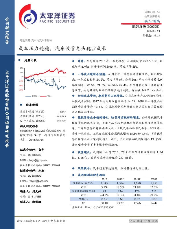 成本压力趋稳，汽车胶管龙头稳步成长