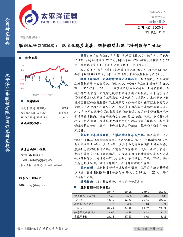 双主业稳步发展，四轮驱动打造“联创数字”板块