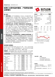 短期汇兑影响盈利增速，产能释放保障业绩增长