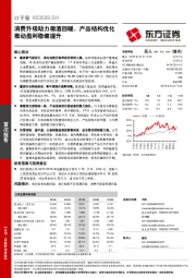 消费升级助力徽酒回暖，产品结构优化推动盈利稳健提升