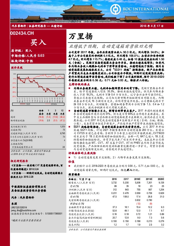业绩低于预期，自动变速箱前景依旧光明