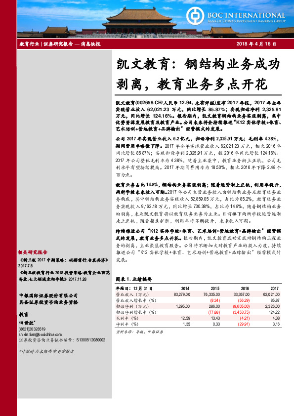 凯文教育：钢结构业务成功剥离，教育业务多点开花