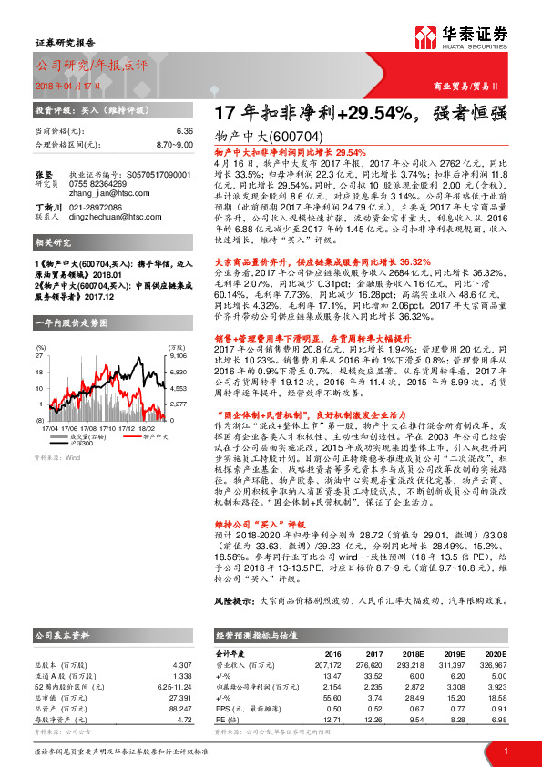 17年扣非净利+29.54%，强者恒强