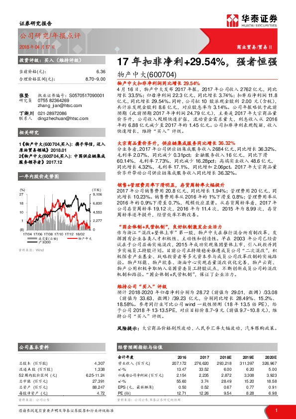 17年扣非净利+29.54%，强者恒强
