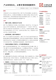 2017年年报点评：产品结构优化，业绩有望持续稳健增长
