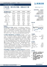 中顺洁柔：增长符合预期，持续成长可期