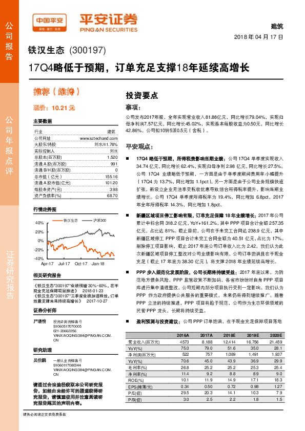 17Q4略低于预期，订单充足支撑18年延续高增长