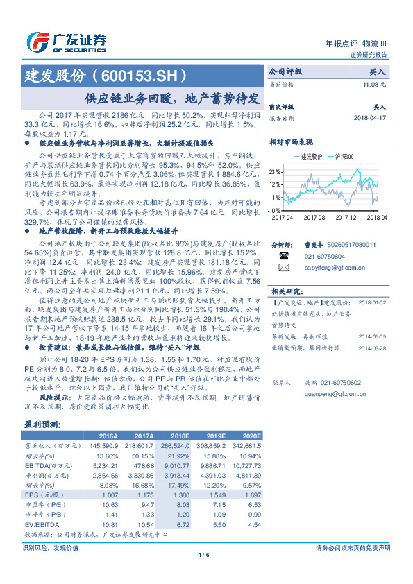 供应链业务回暖，地产蓄势待发