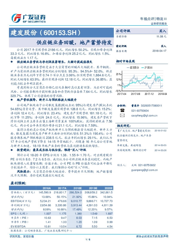 供应链业务回暖，地产蓄势待发
