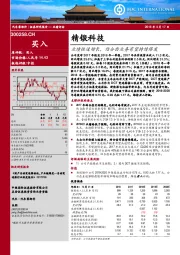 业绩快速增长，结合齿业务有望持续爆发