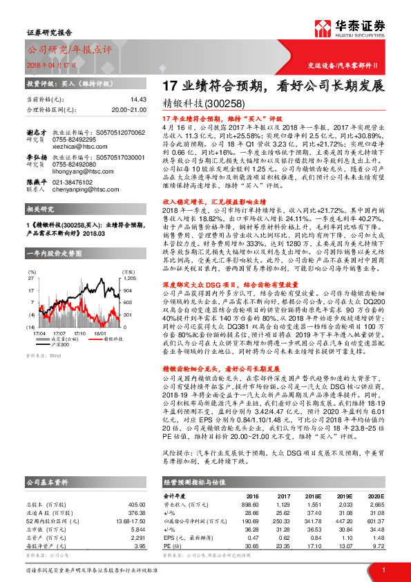 17业绩符合预期，看好公司长期发展
