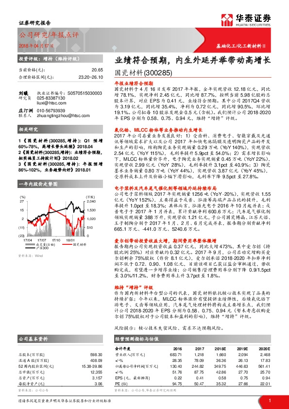 业绩符合预期，内生外延并举带动高增长