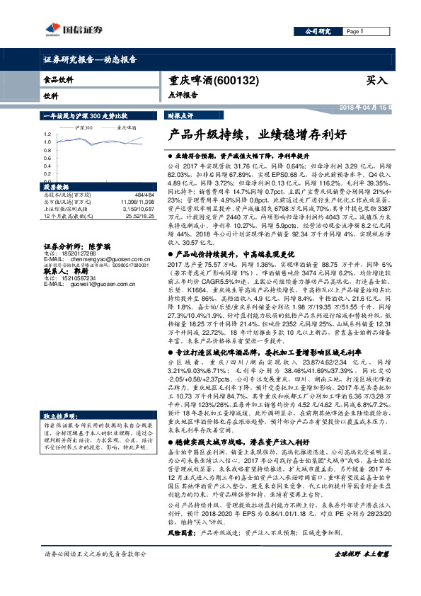 产品升级持续，业绩稳增存利好