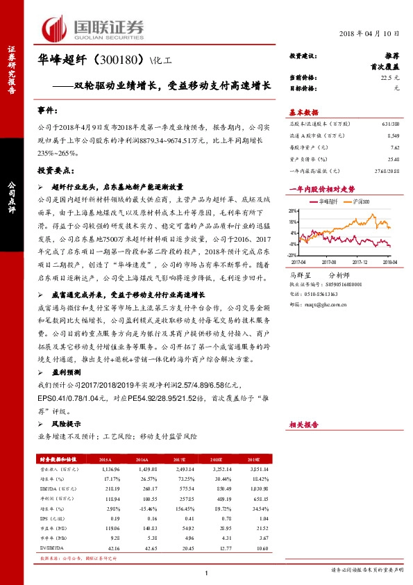 双轮驱动业绩增长，受益移动支付高速增长