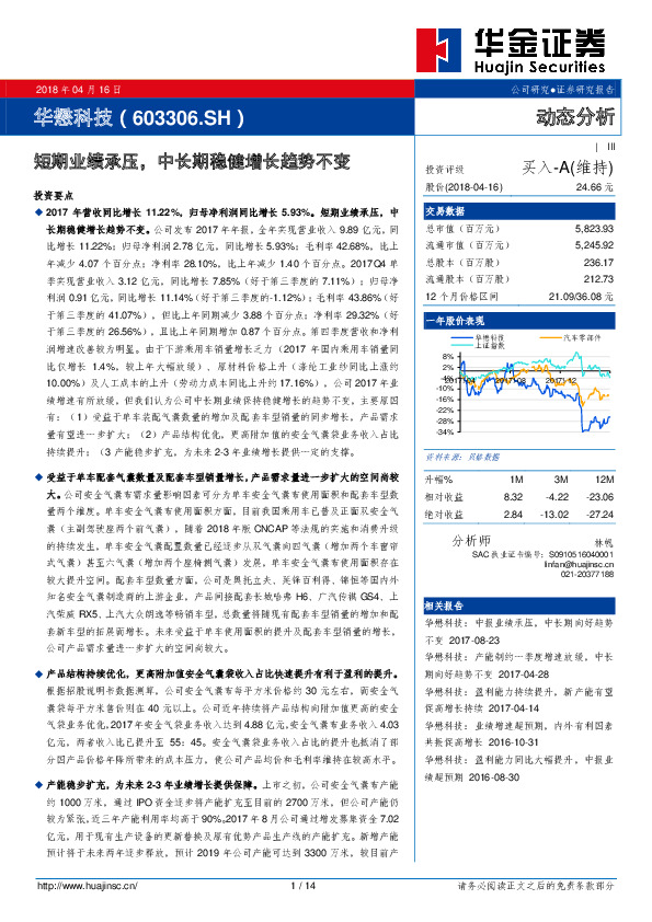 动态分析：短期业绩承压，中长期稳健增长趋势不变