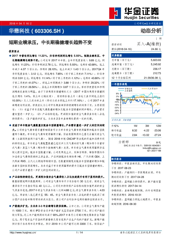 动态分析：短期业绩承压，中长期稳健增长趋势不变